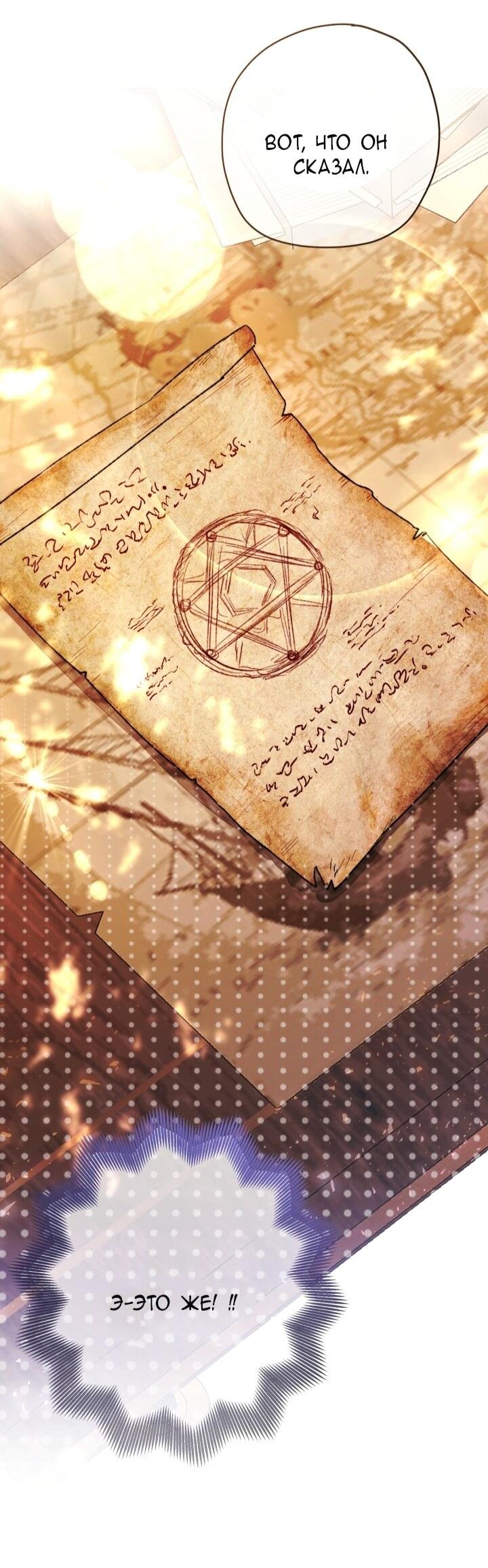 Манга Малышка растит злодея - Глава 10 Страница 55