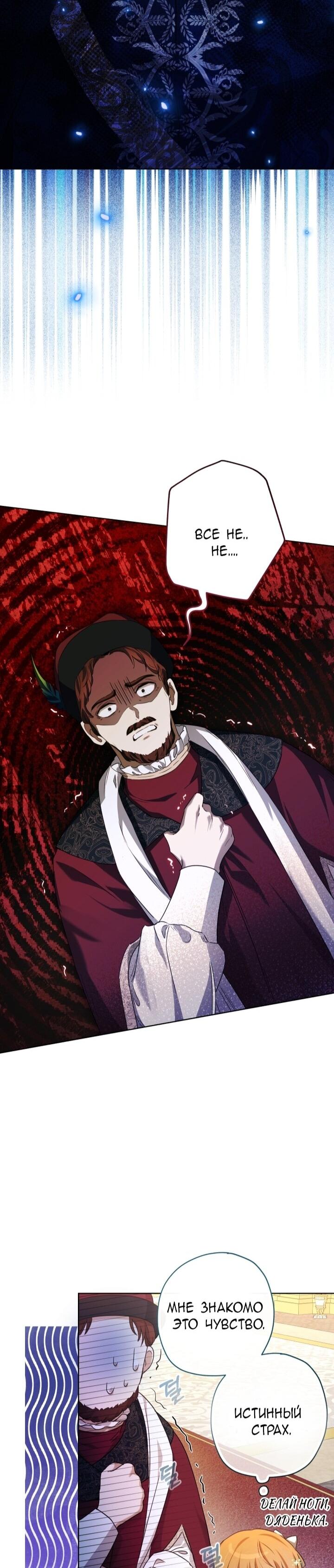 Манга Малышка растит злодея - Глава 10 Страница 41