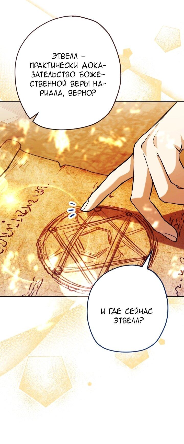 Манга Малышка растит злодея - Глава 10 Страница 61