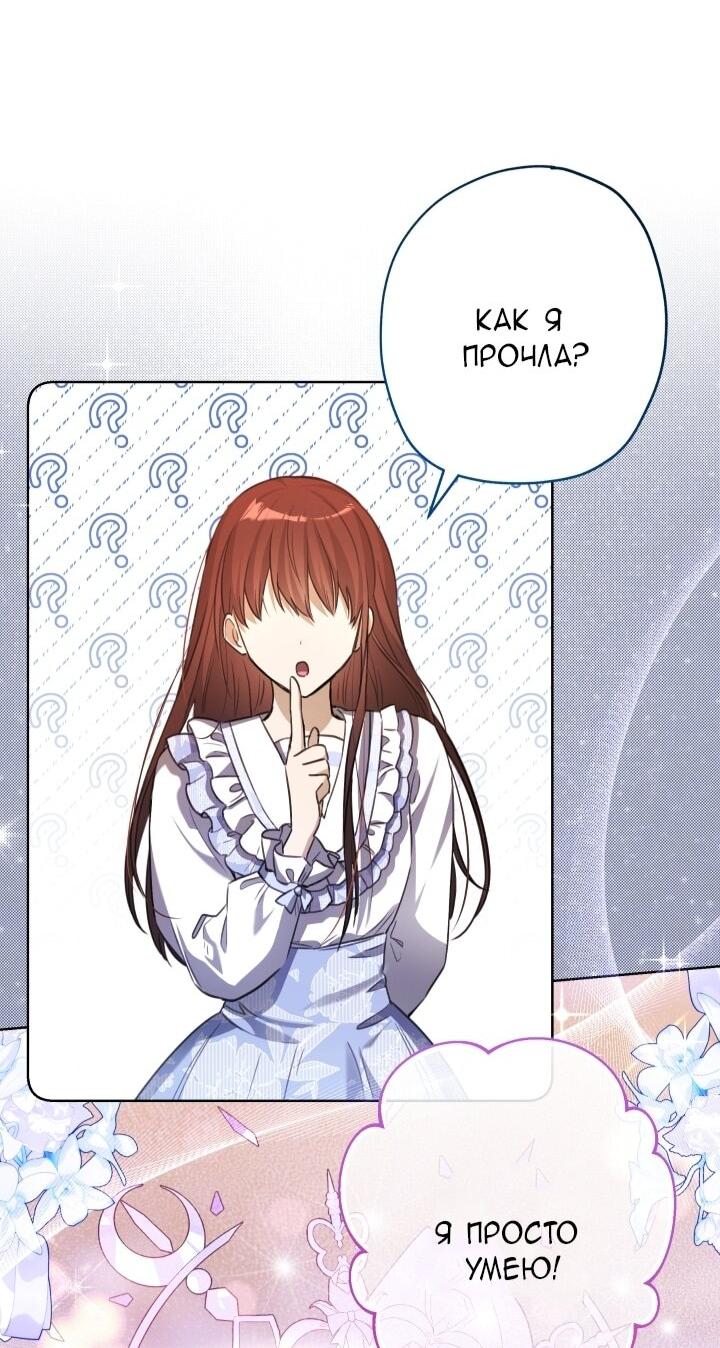 Манга Малышка растит злодея - Глава 10 Страница 12