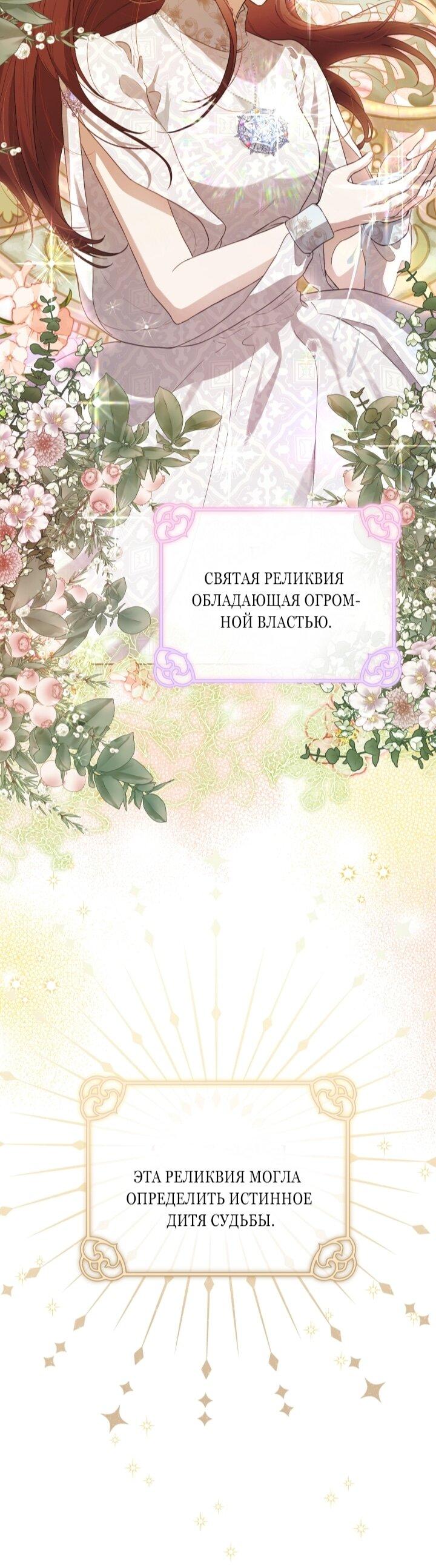 Манга Малышка растит злодея - Глава 10 Страница 57