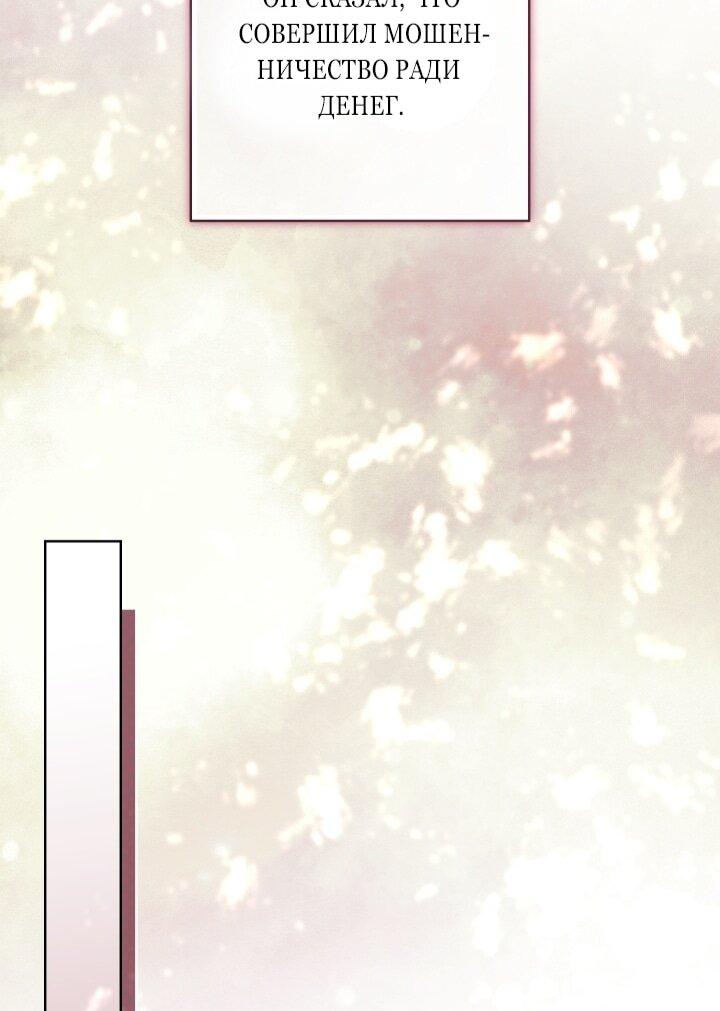 Манга Малышка растит злодея - Глава 10 Страница 52