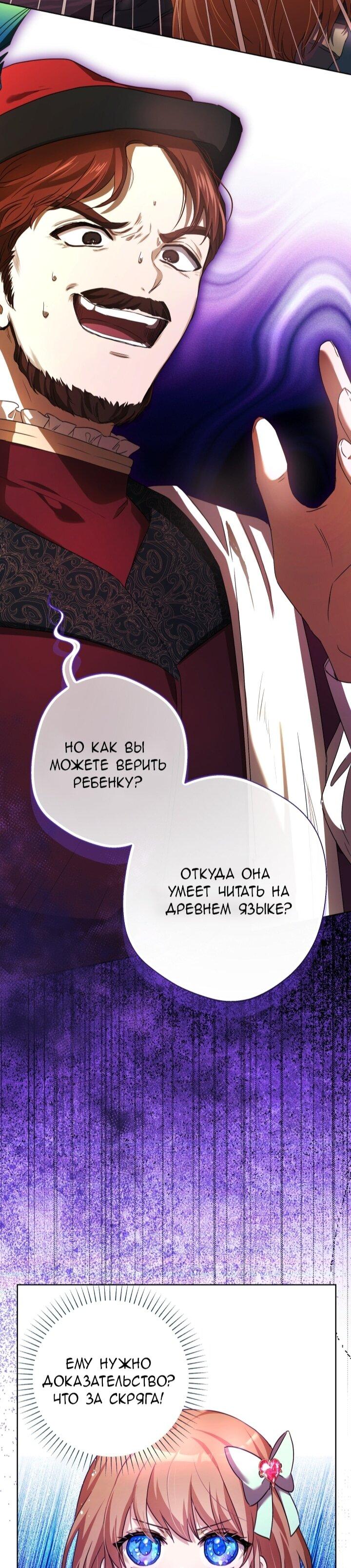 Манга Малышка растит злодея - Глава 10 Страница 19