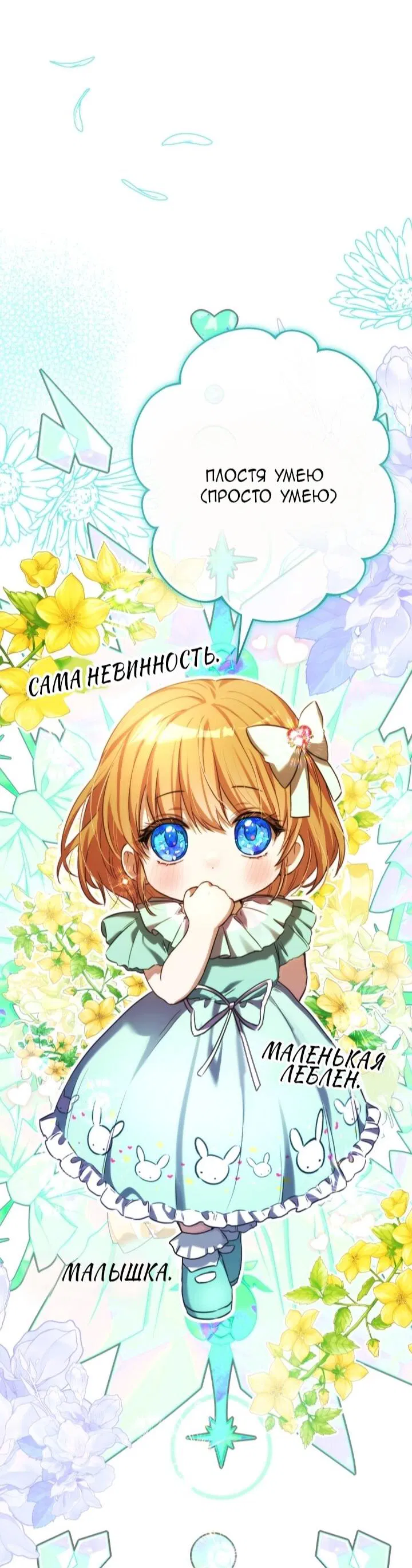 Манга Малышка растит злодея - Глава 10 Страница 9