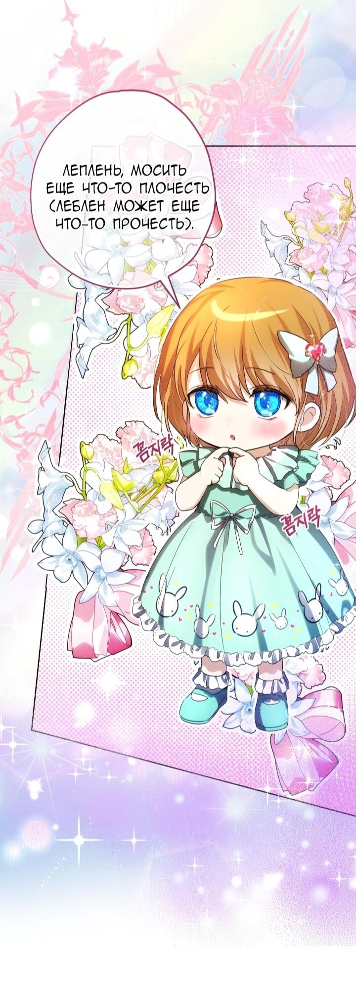 Манга Малышка растит злодея - Глава 10 Страница 7