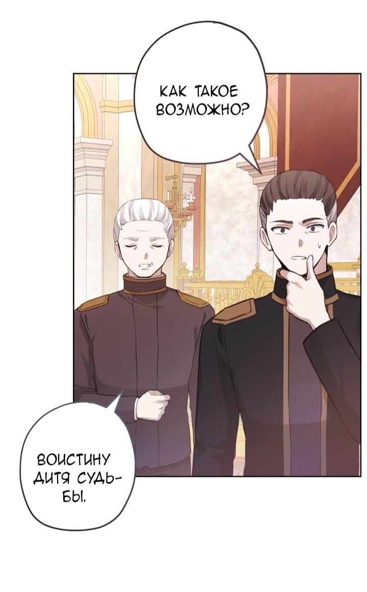 Манга Малышка растит злодея - Глава 10 Страница 36