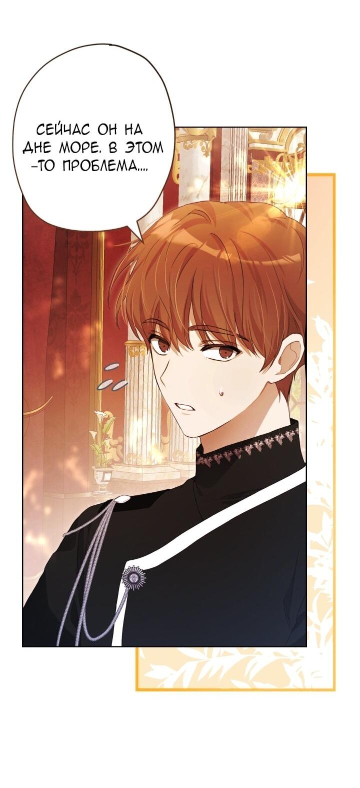 Манга Малышка растит злодея - Глава 10 Страница 62