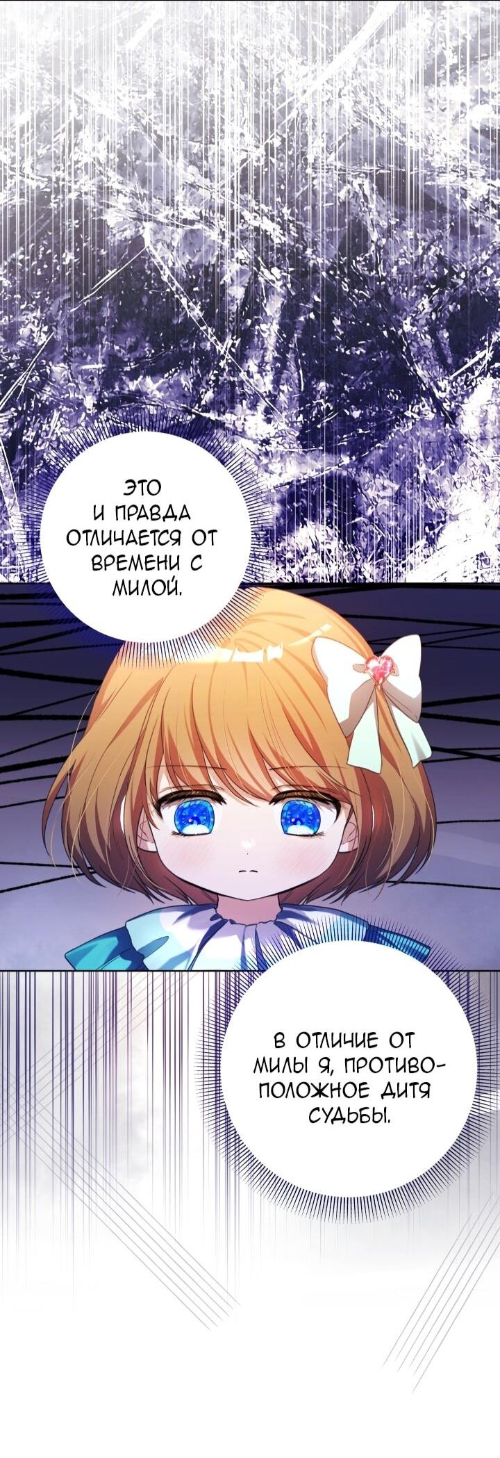 Манга Малышка растит злодея - Глава 10 Страница 23
