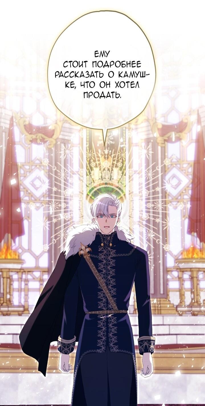 Манга Малышка растит злодея - Глава 10 Страница 47