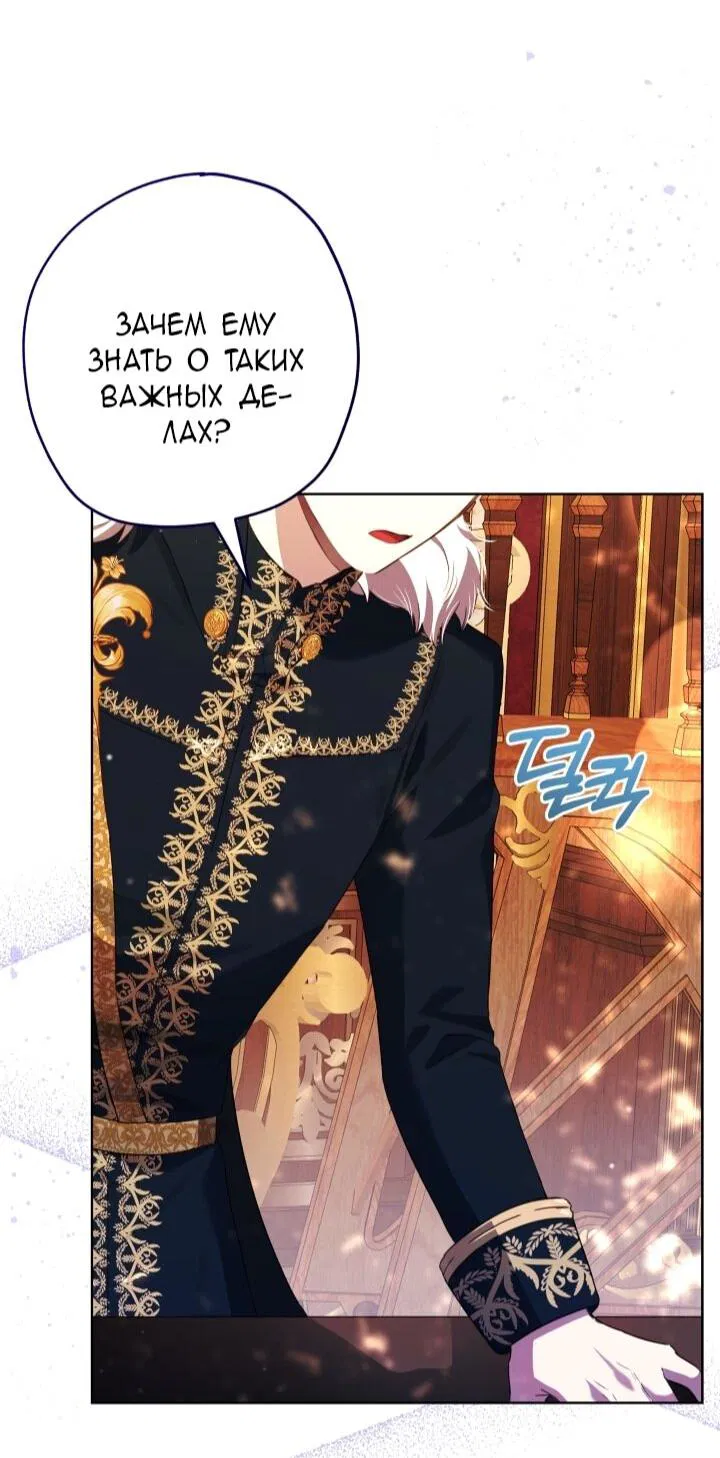 Манга Малышка растит злодея - Глава 10 Страница 67