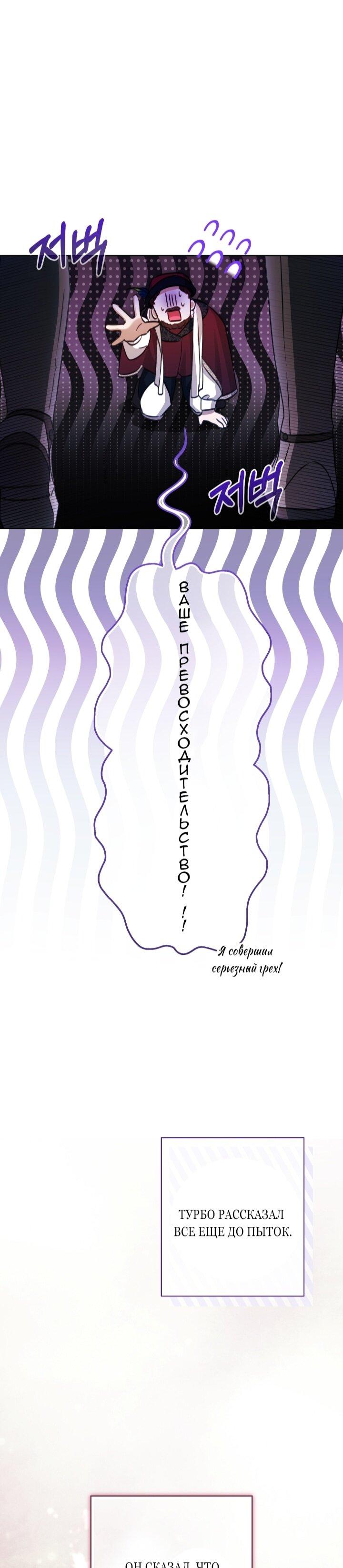 Манга Малышка растит злодея - Глава 10 Страница 51