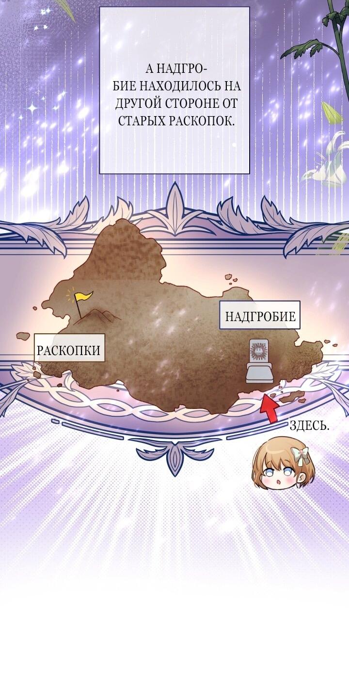 Манга Малышка растит злодея - Глава 10 Страница 3