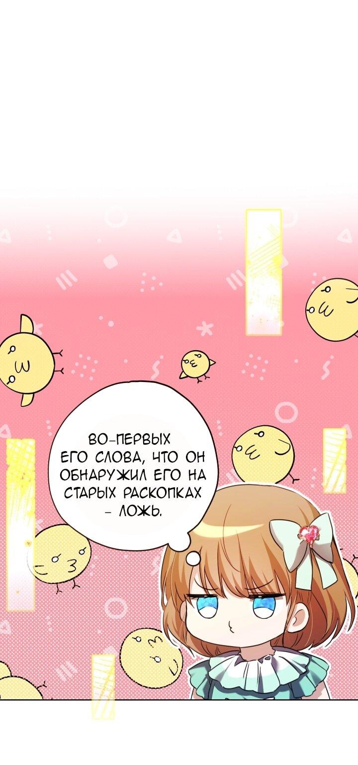 Манга Малышка растит злодея - Глава 10 Страница 1