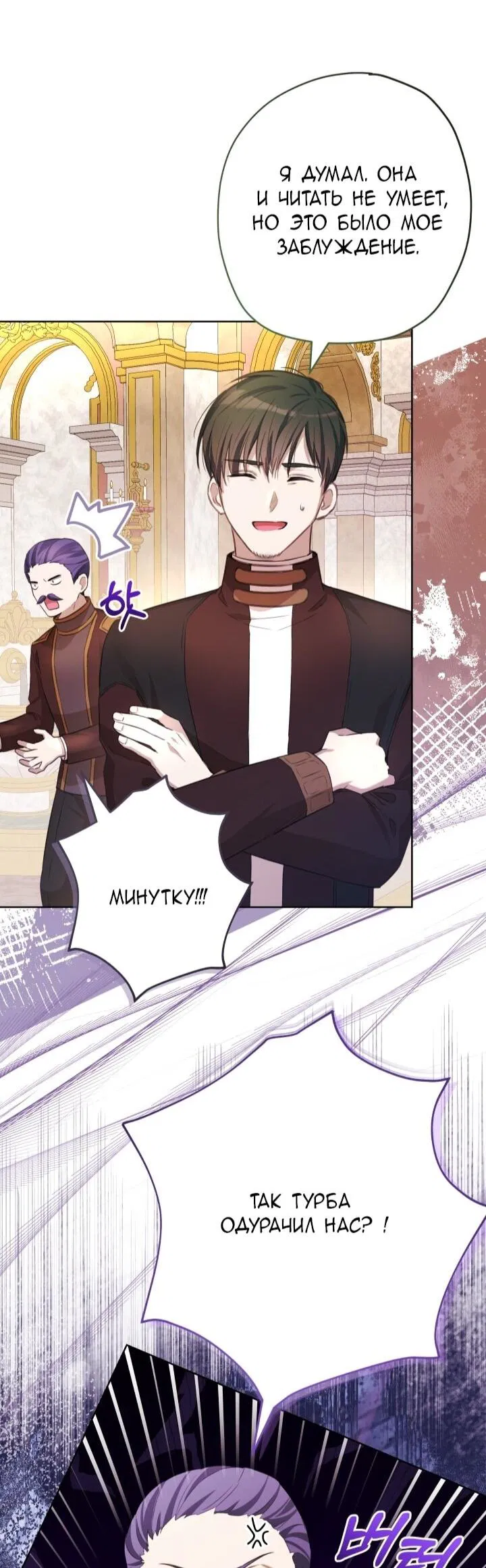 Манга Малышка растит злодея - Глава 10 Страница 37