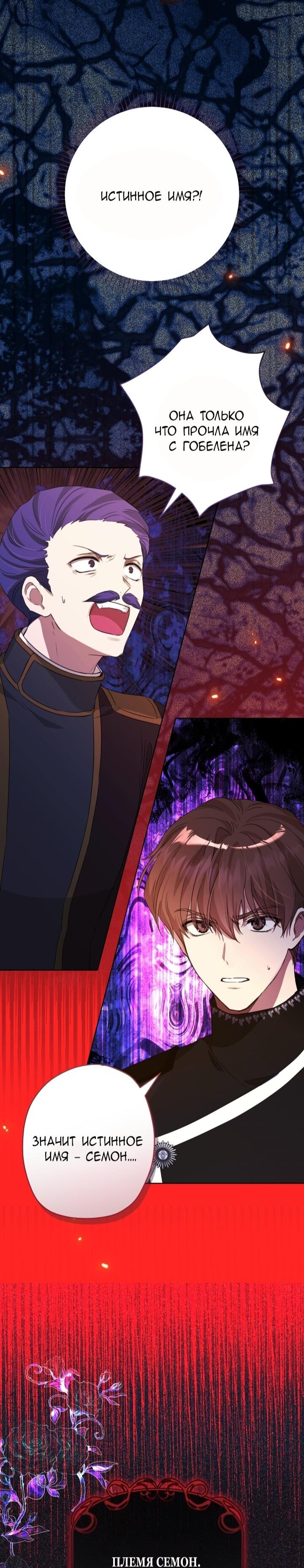 Манга Малышка растит злодея - Глава 10 Страница 28