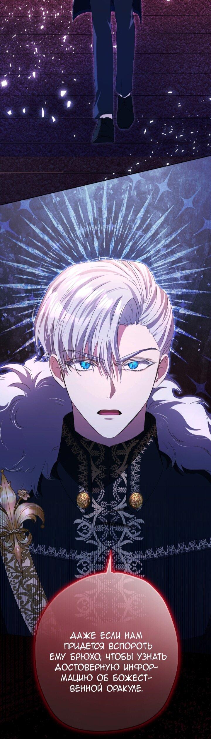 Манга Малышка растит злодея - Глава 10 Страница 48