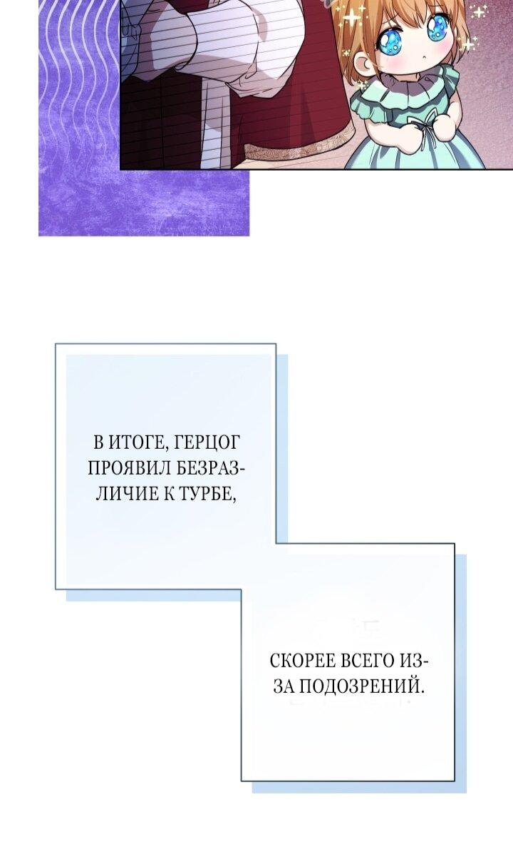 Манга Малышка растит злодея - Глава 10 Страница 42