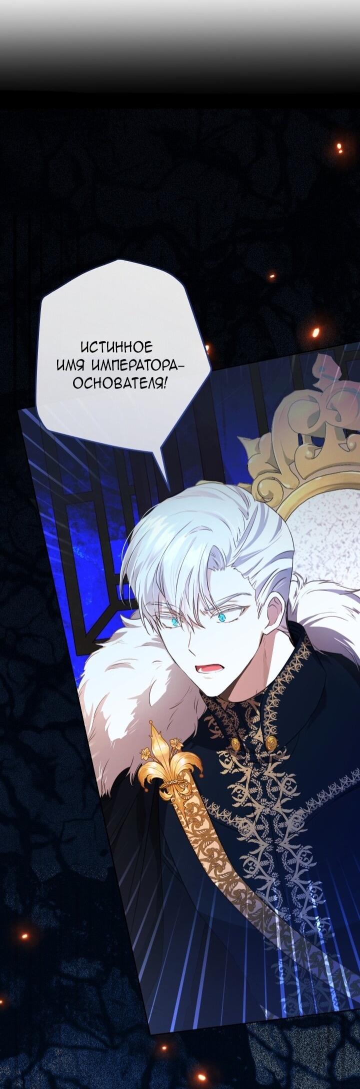 Манга Малышка растит злодея - Глава 10 Страница 27