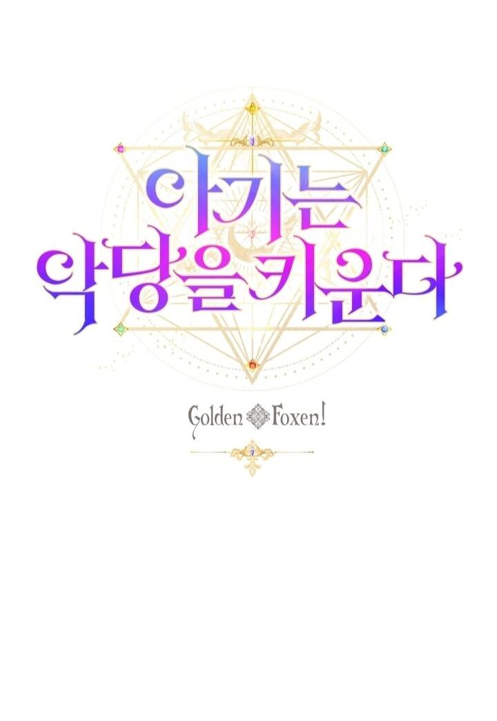 Манга Малышка растит злодея - Глава 10 Страница 16