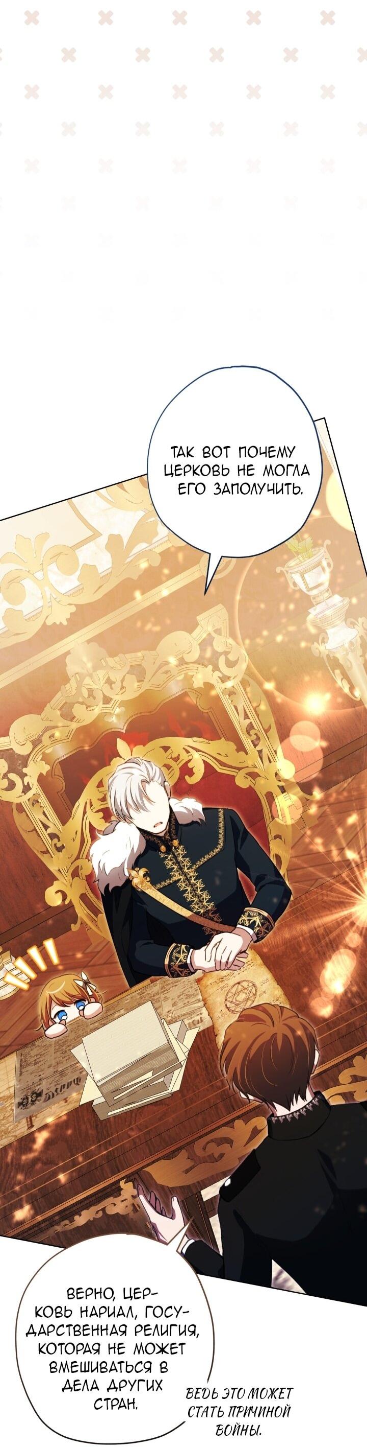 Манга Малышка растит злодея - Глава 10 Страница 64