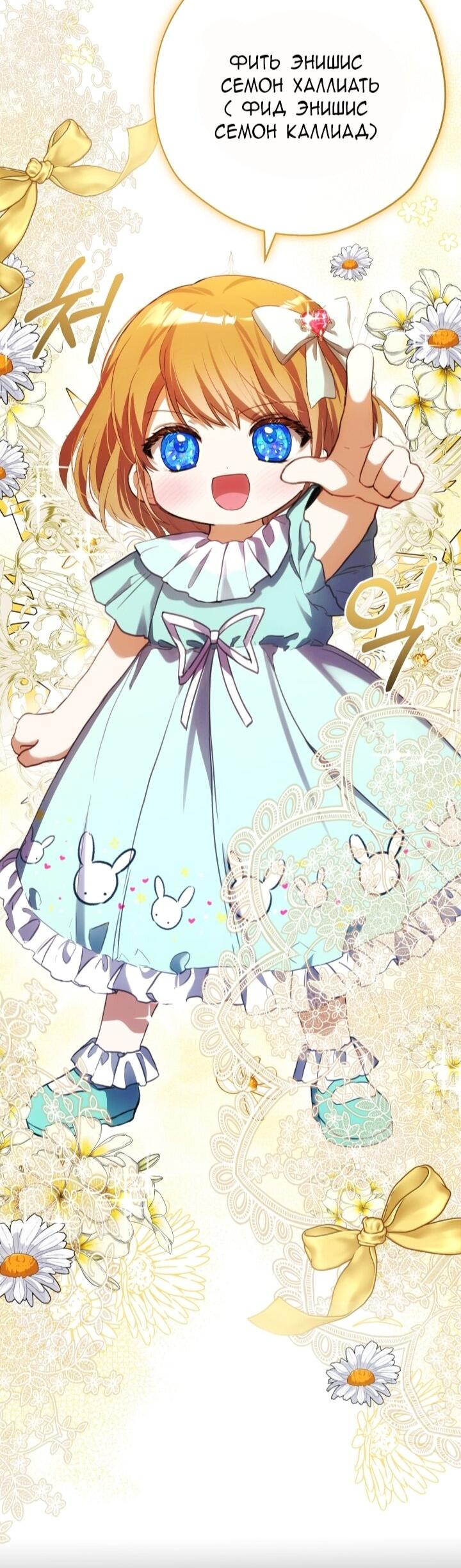 Манга Малышка растит злодея - Глава 10 Страница 26