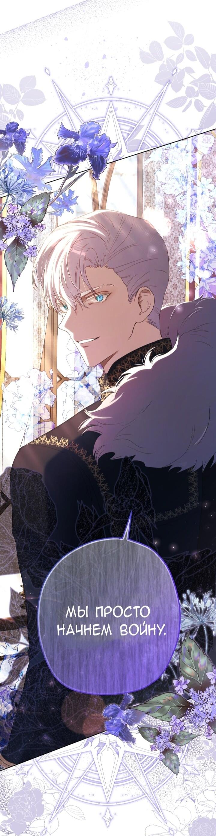 Манга Малышка растит злодея - Глава 10 Страница 68