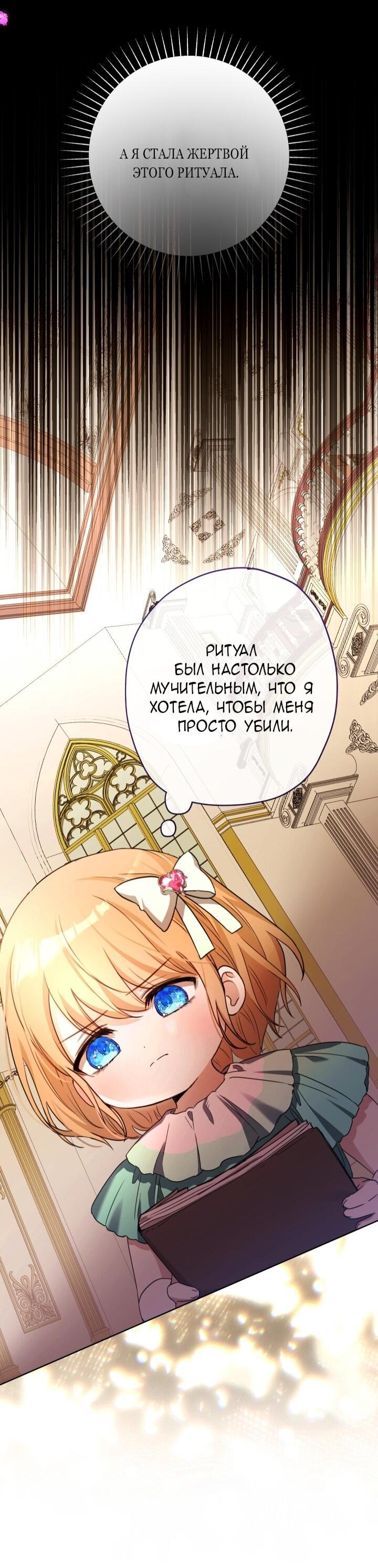 Манга Малышка растит злодея - Глава 9 Страница 6