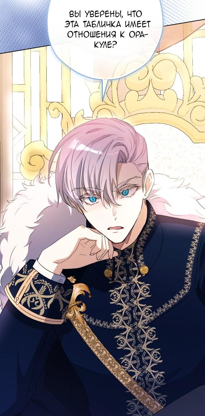 Манга Малышка растит злодея - Глава 9 Страница 37