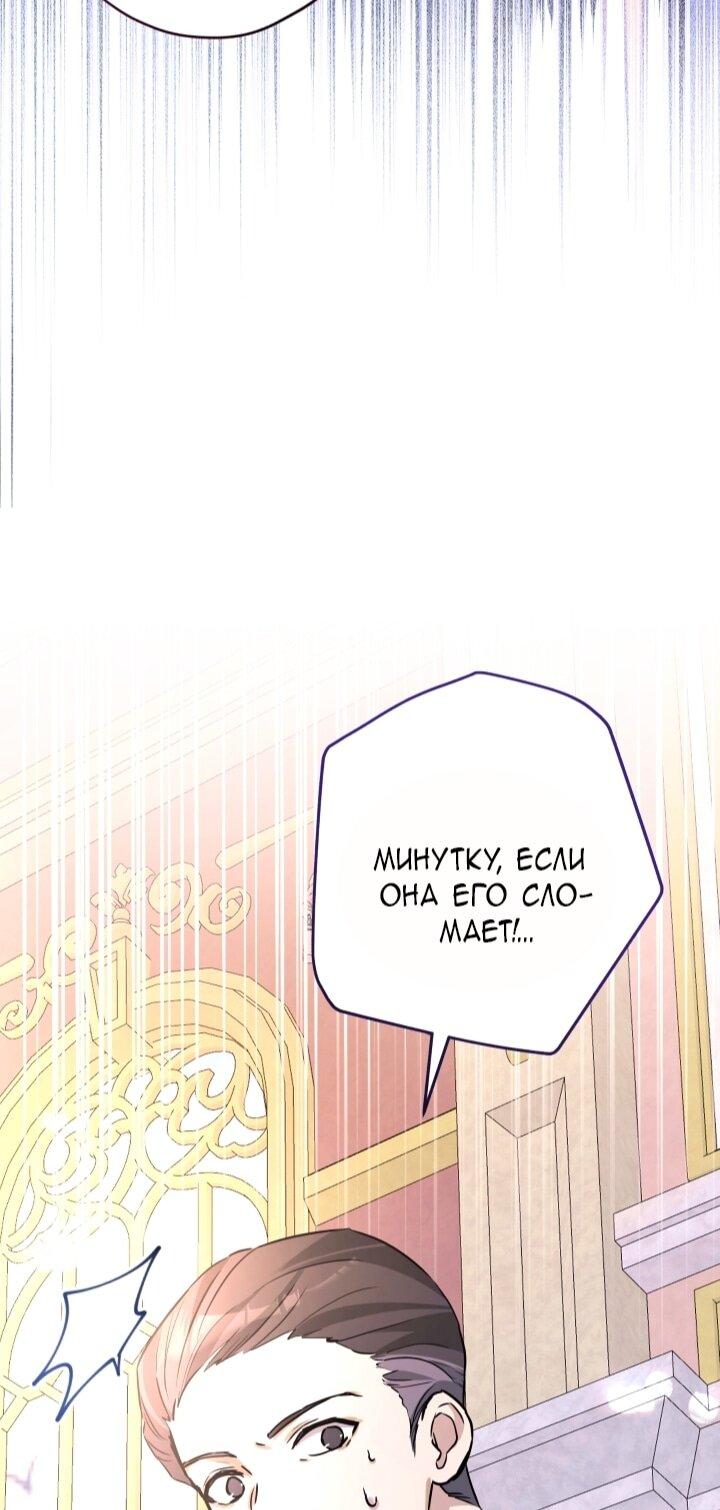 Манга Малышка растит злодея - Глава 9 Страница 49