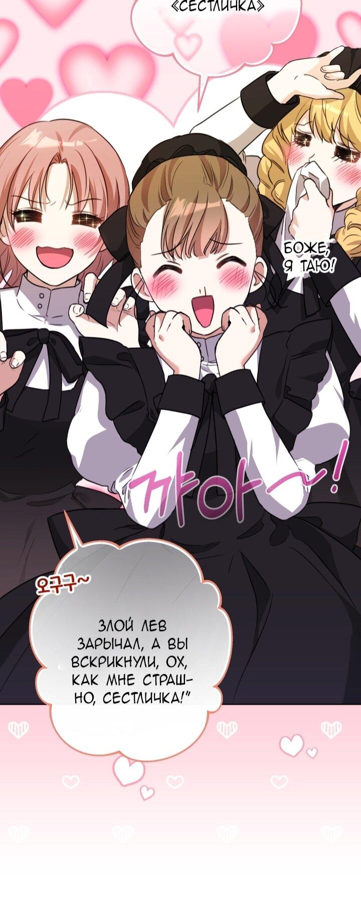 Манга Малышка растит злодея - Глава 9 Страница 9