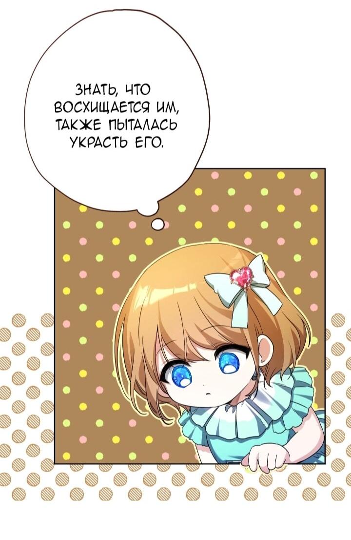 Манга Малышка растит злодея - Глава 9 Страница 21