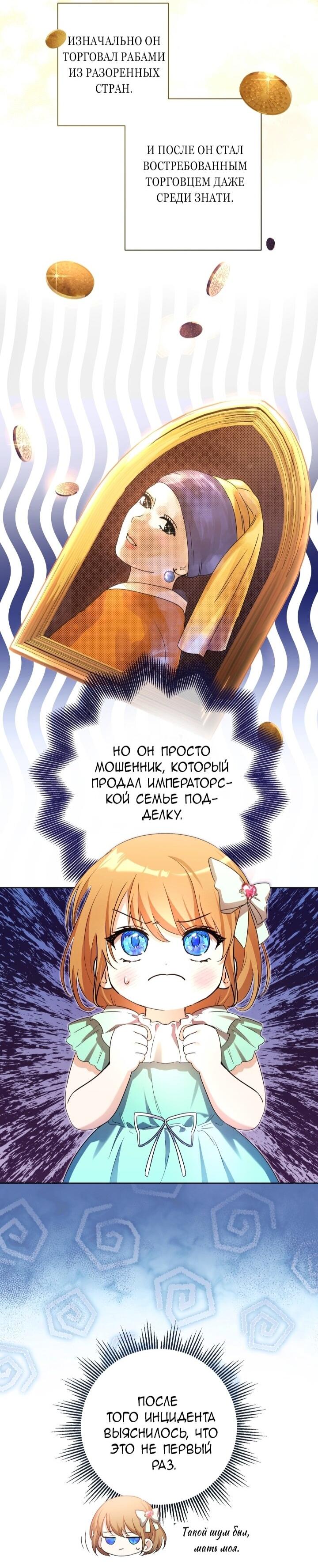 Манга Малышка растит злодея - Глава 9 Страница 31