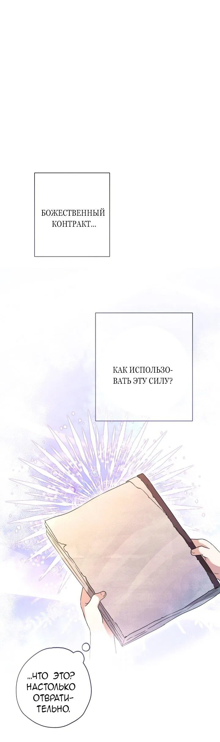 Манга Малышка растит злодея - Глава 9 Страница 1