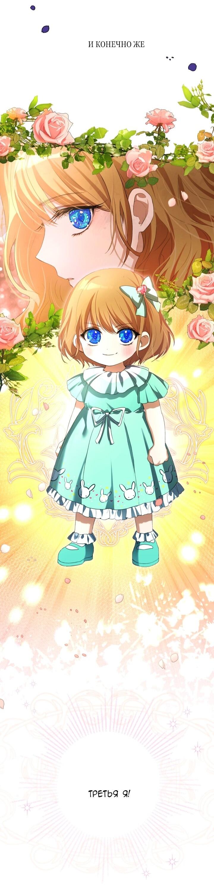 Манга Малышка растит злодея - Глава 9 Страница 63