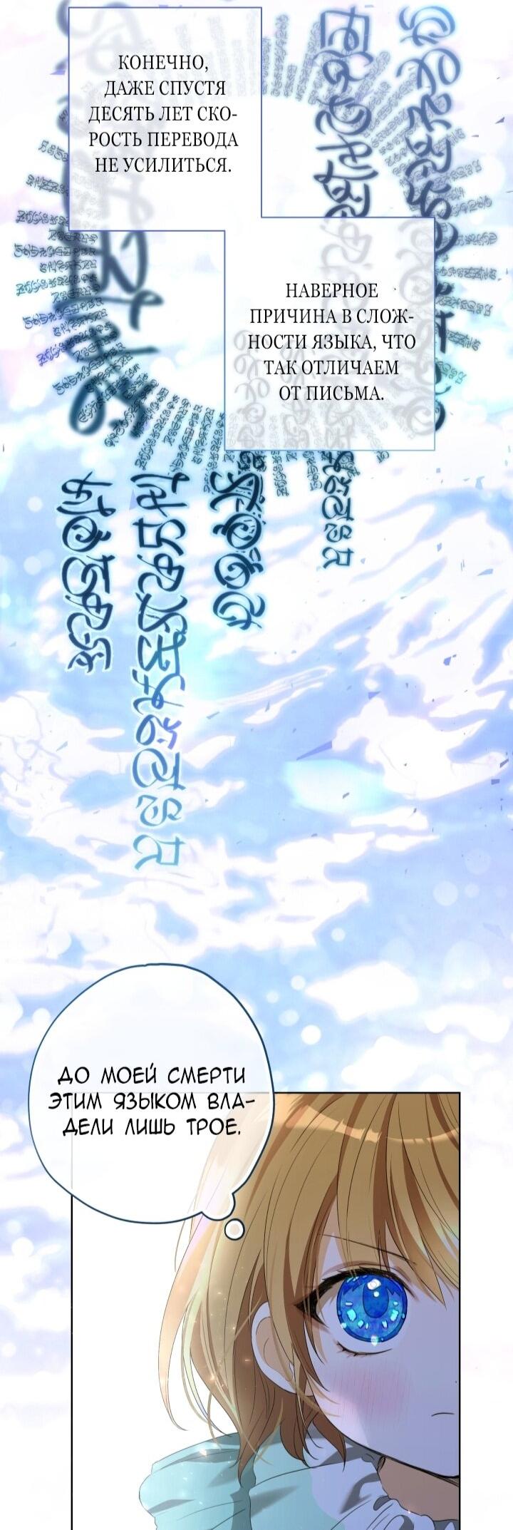 Манга Малышка растит злодея - Глава 9 Страница 60