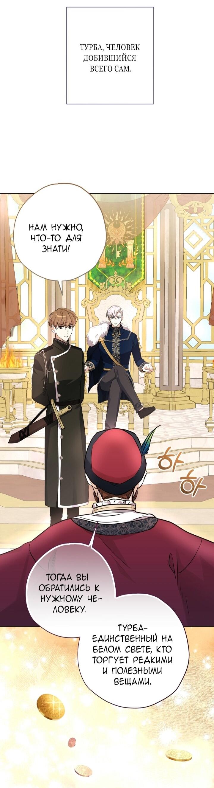 Манга Малышка растит злодея - Глава 9 Страница 30