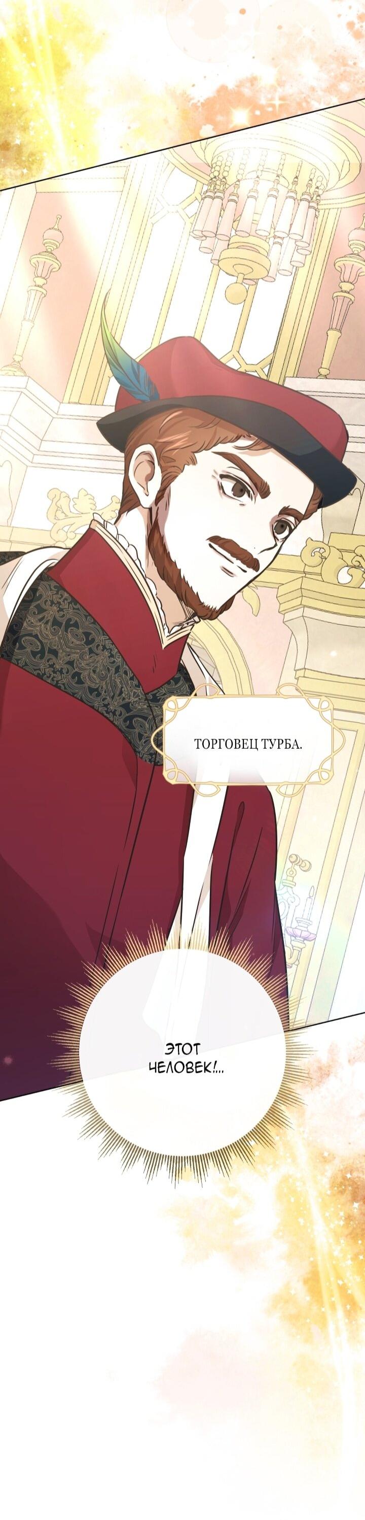 Манга Малышка растит злодея - Глава 9 Страница 26