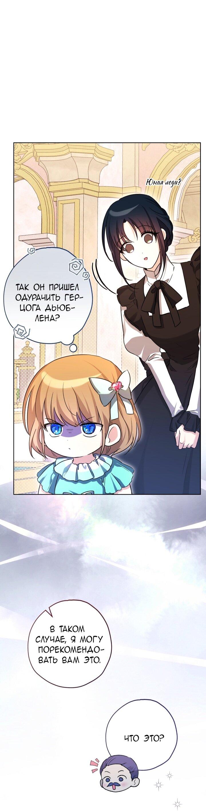Манга Малышка растит злодея - Глава 9 Страница 32