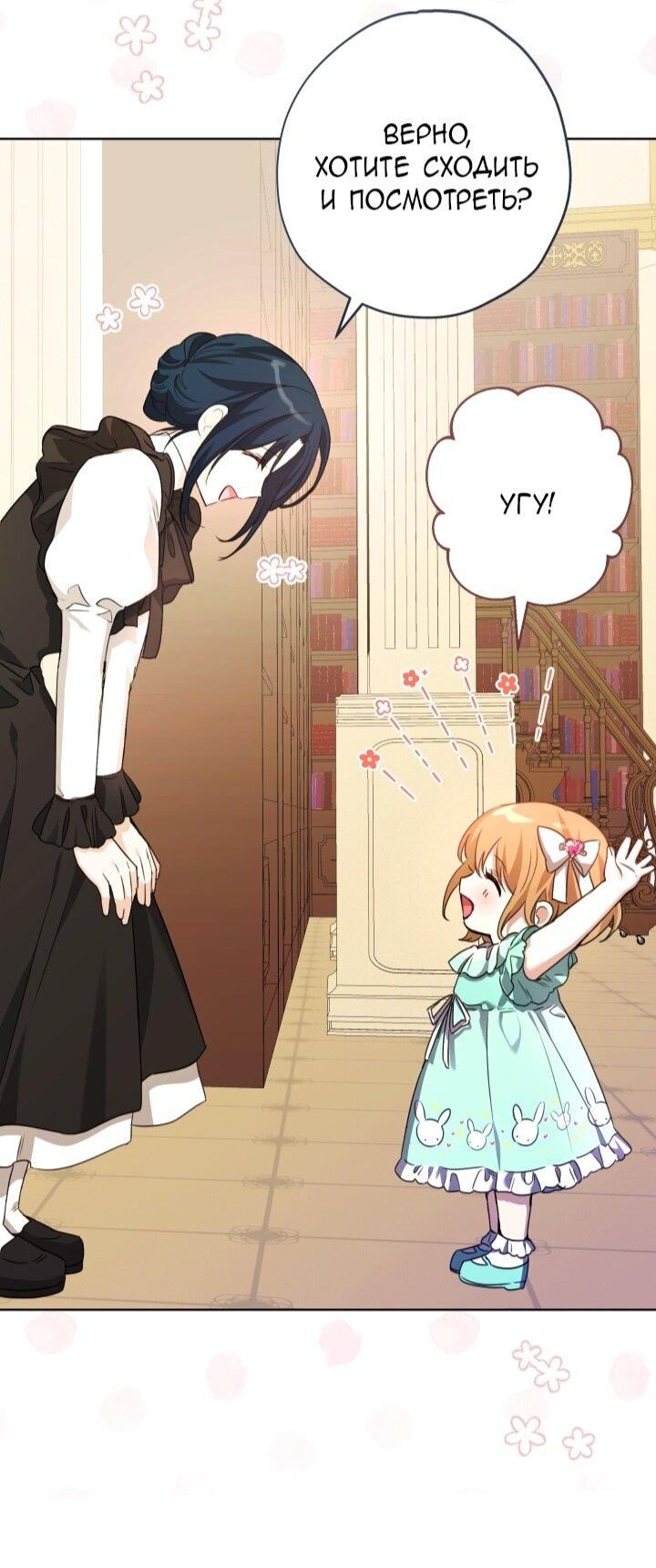 Манга Малышка растит злодея - Глава 9 Страница 14