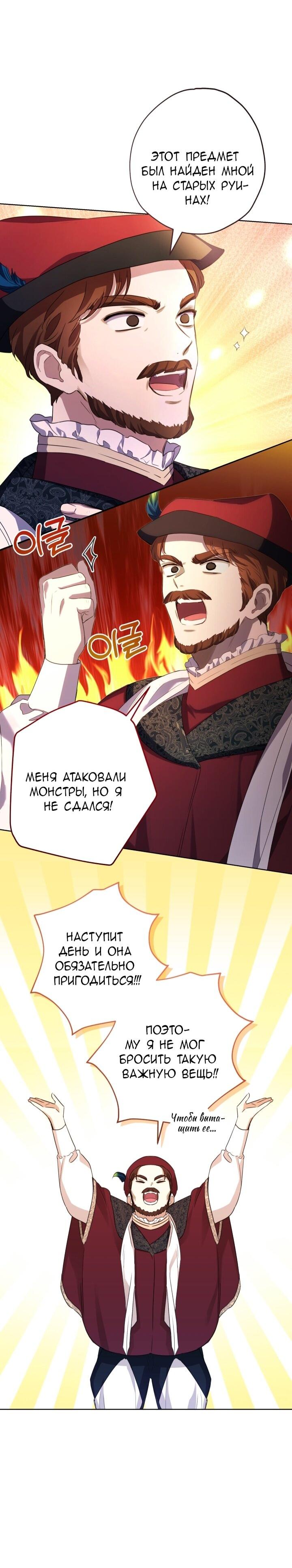 Манга Малышка растит злодея - Глава 9 Страница 40