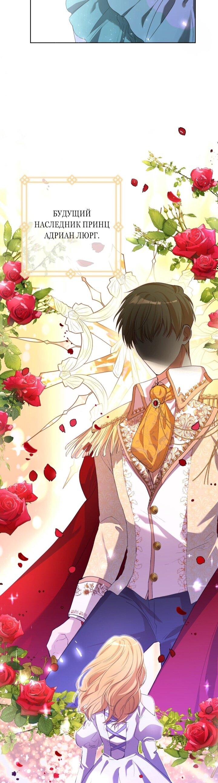 Манга Малышка растит злодея - Глава 9 Страница 61