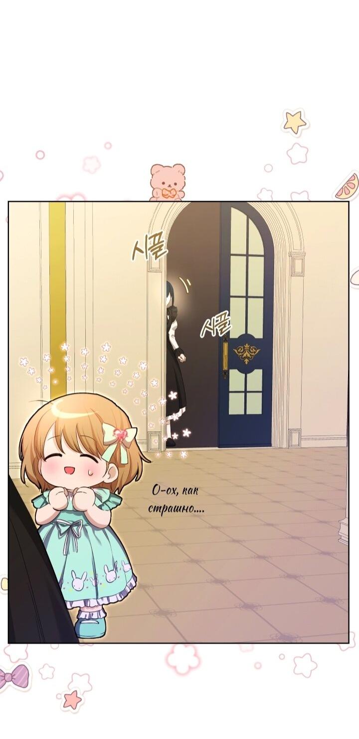 Манга Малышка растит злодея - Глава 9 Страница 11