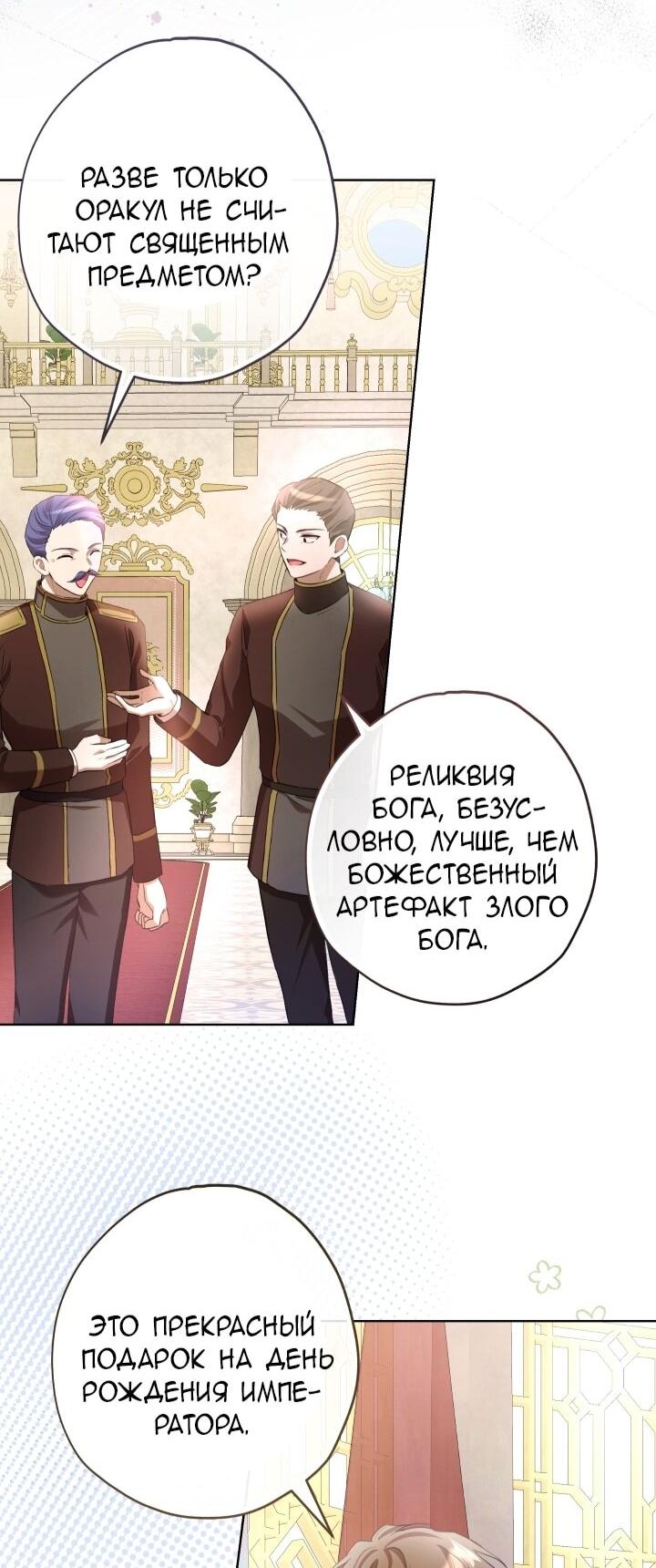 Манга Малышка растит злодея - Глава 9 Страница 35