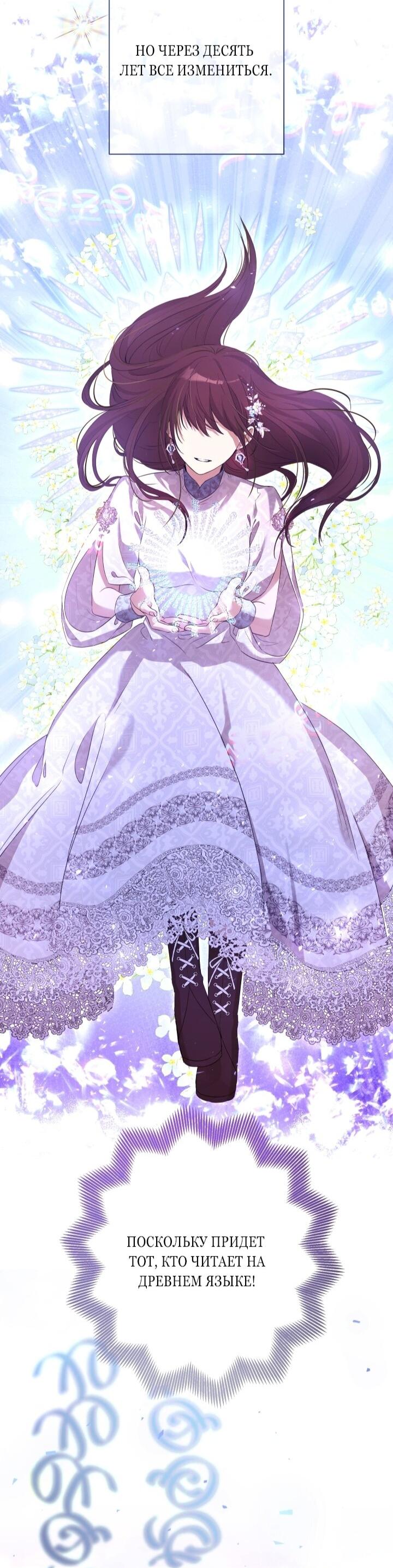 Манга Малышка растит злодея - Глава 9 Страница 59