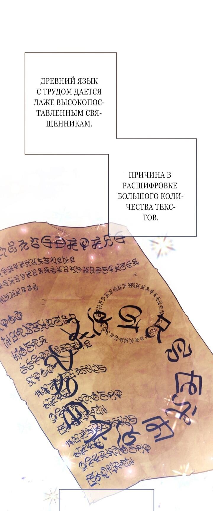 Манга Малышка растит злодея - Глава 9 Страница 58