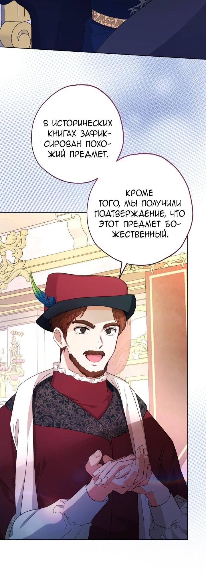 Манга Малышка растит злодея - Глава 9 Страница 38