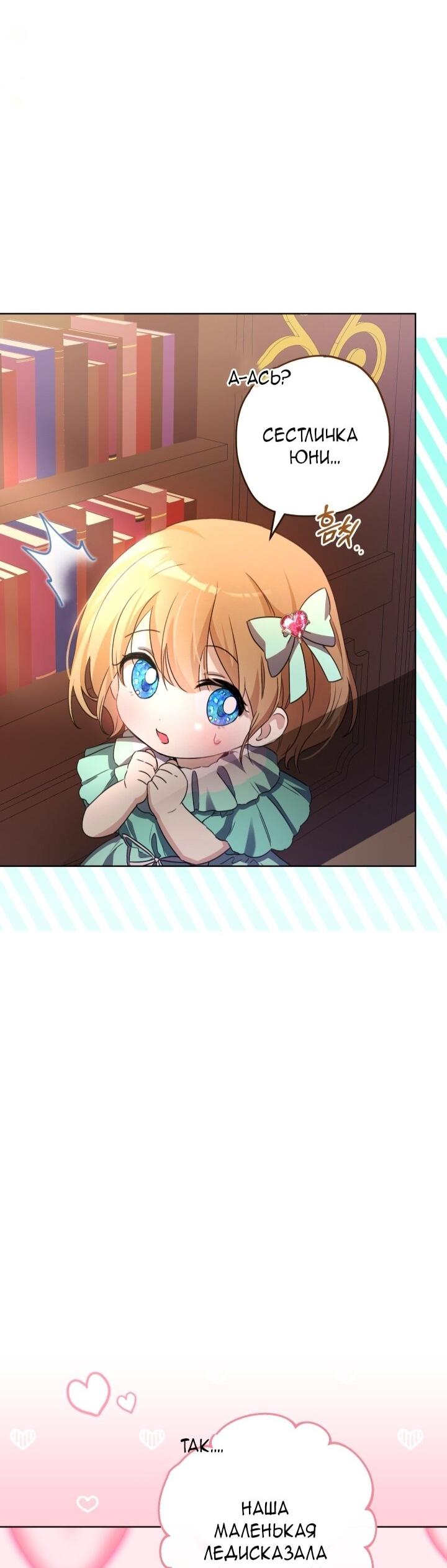 Манга Малышка растит злодея - Глава 9 Страница 8