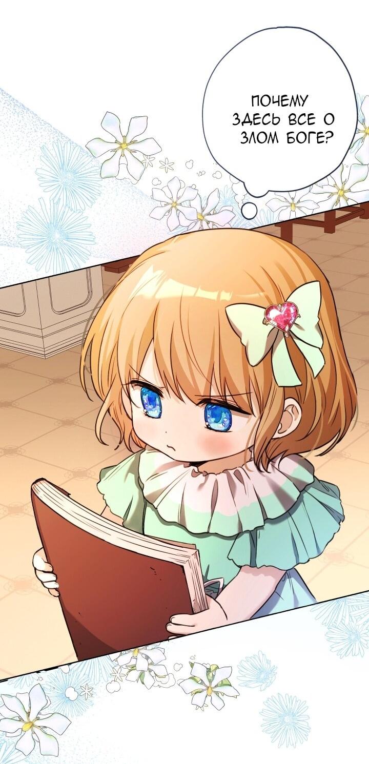 Манга Малышка растит злодея - Глава 9 Страница 2