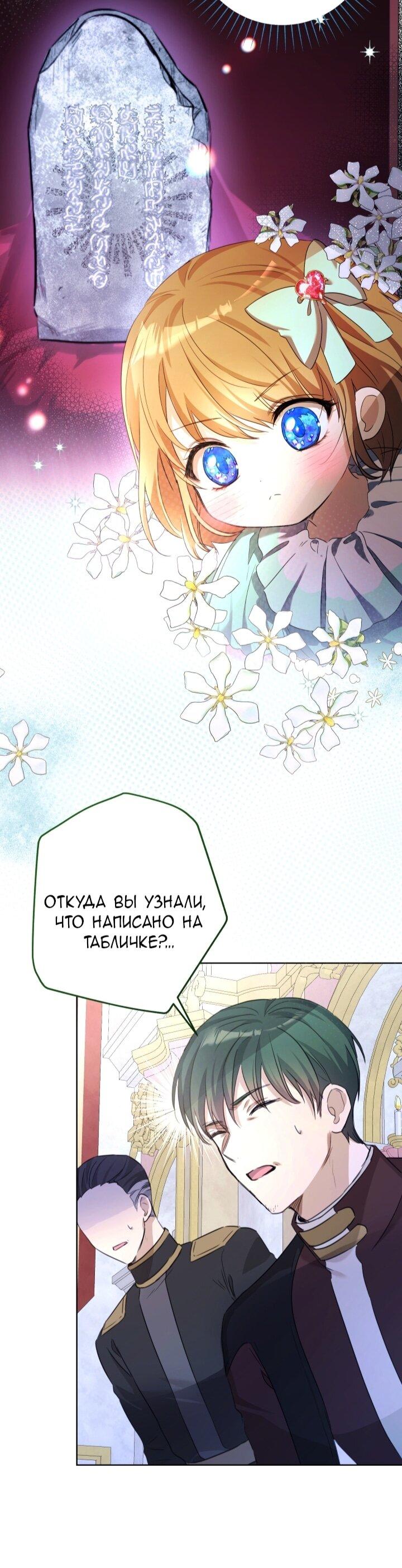 Манга Малышка растит злодея - Глава 9 Страница 57