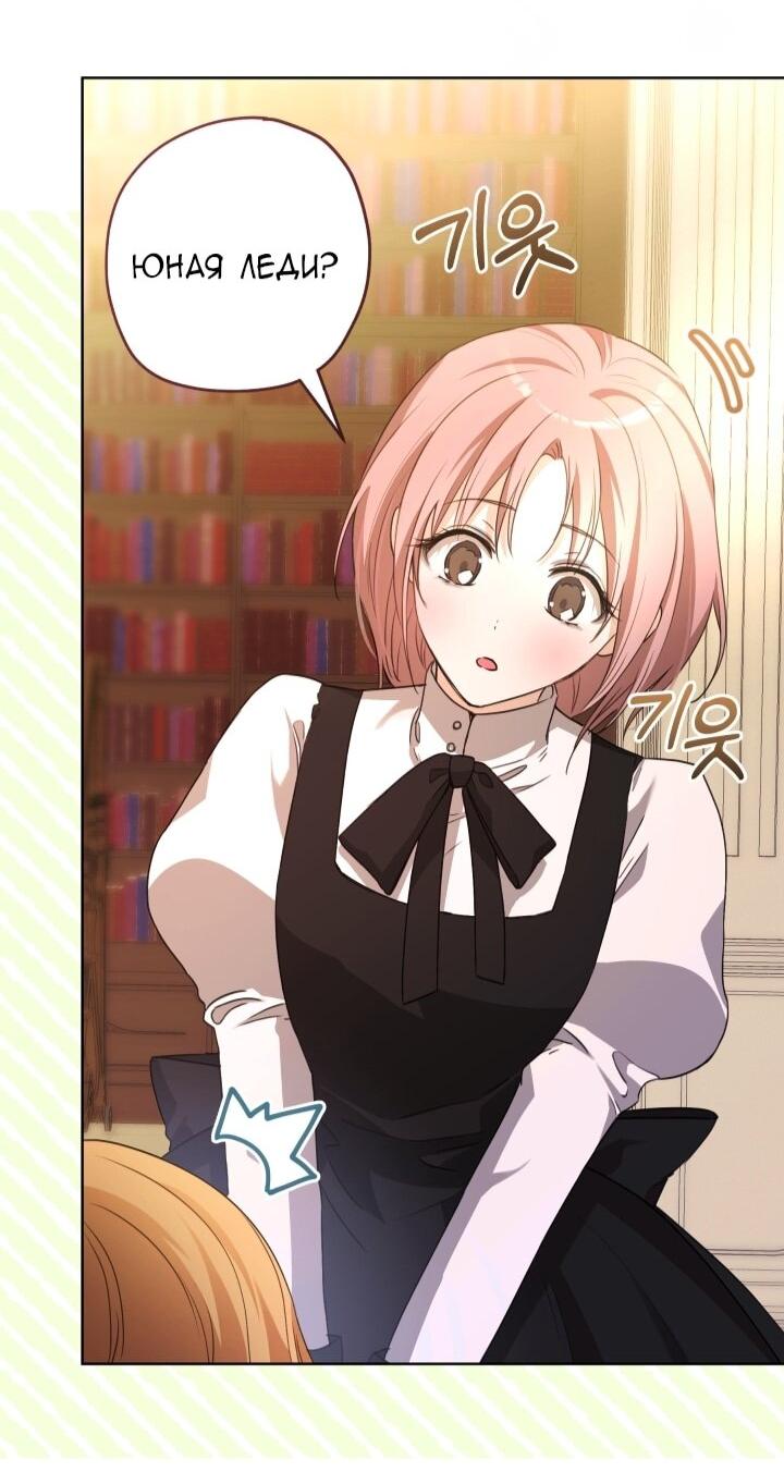 Манга Малышка растит злодея - Глава 9 Страница 7